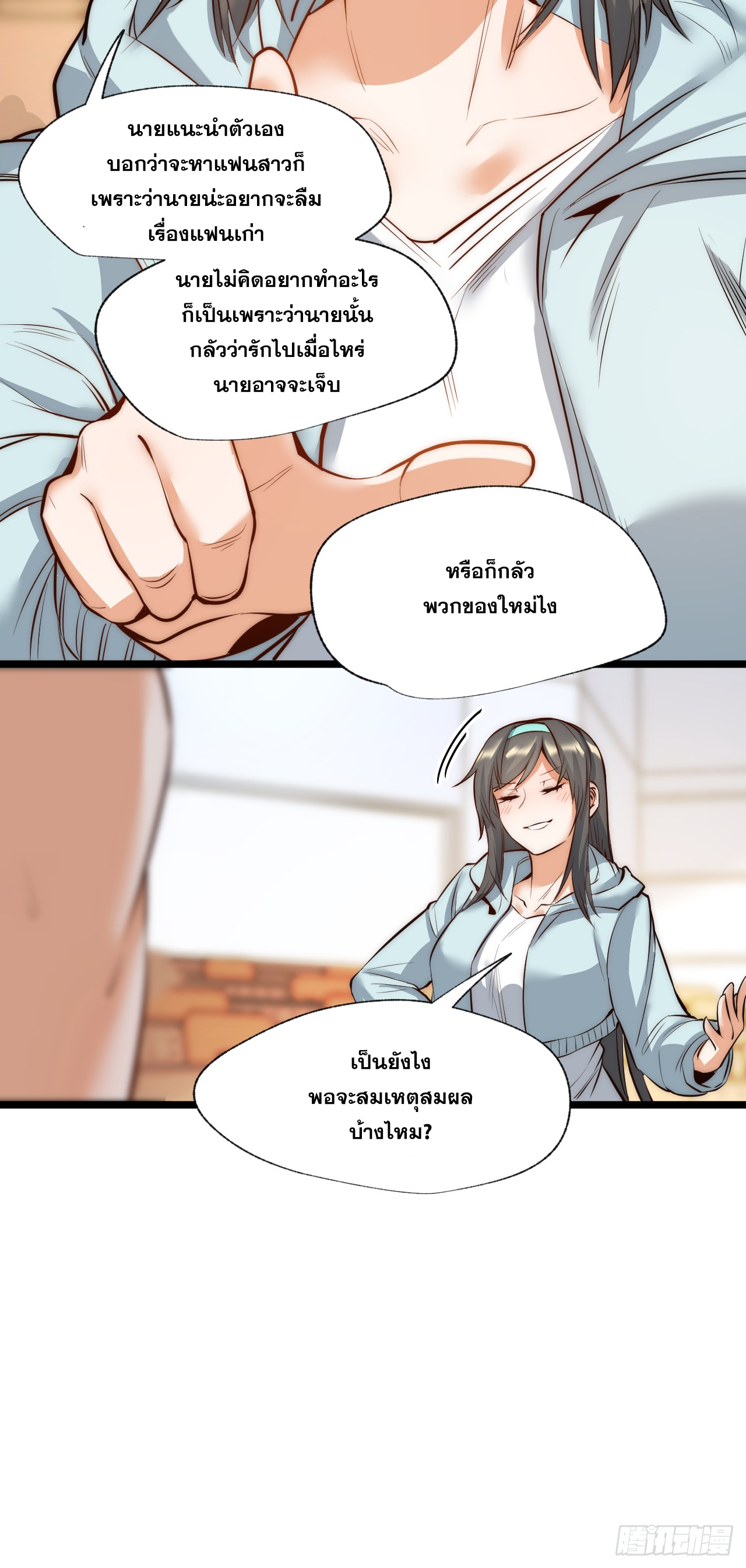 สุริยันและจันทรา ตอนที่ 12 หน้า 31