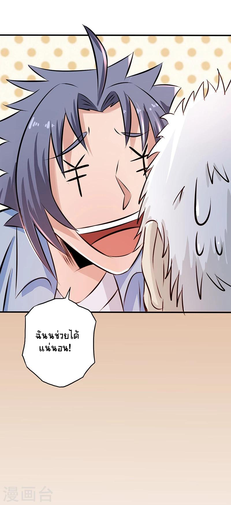 Abrí las puertas de el infierno ข้าเปิดแดนยมโลก ตอนที่ 42 หน้า 32