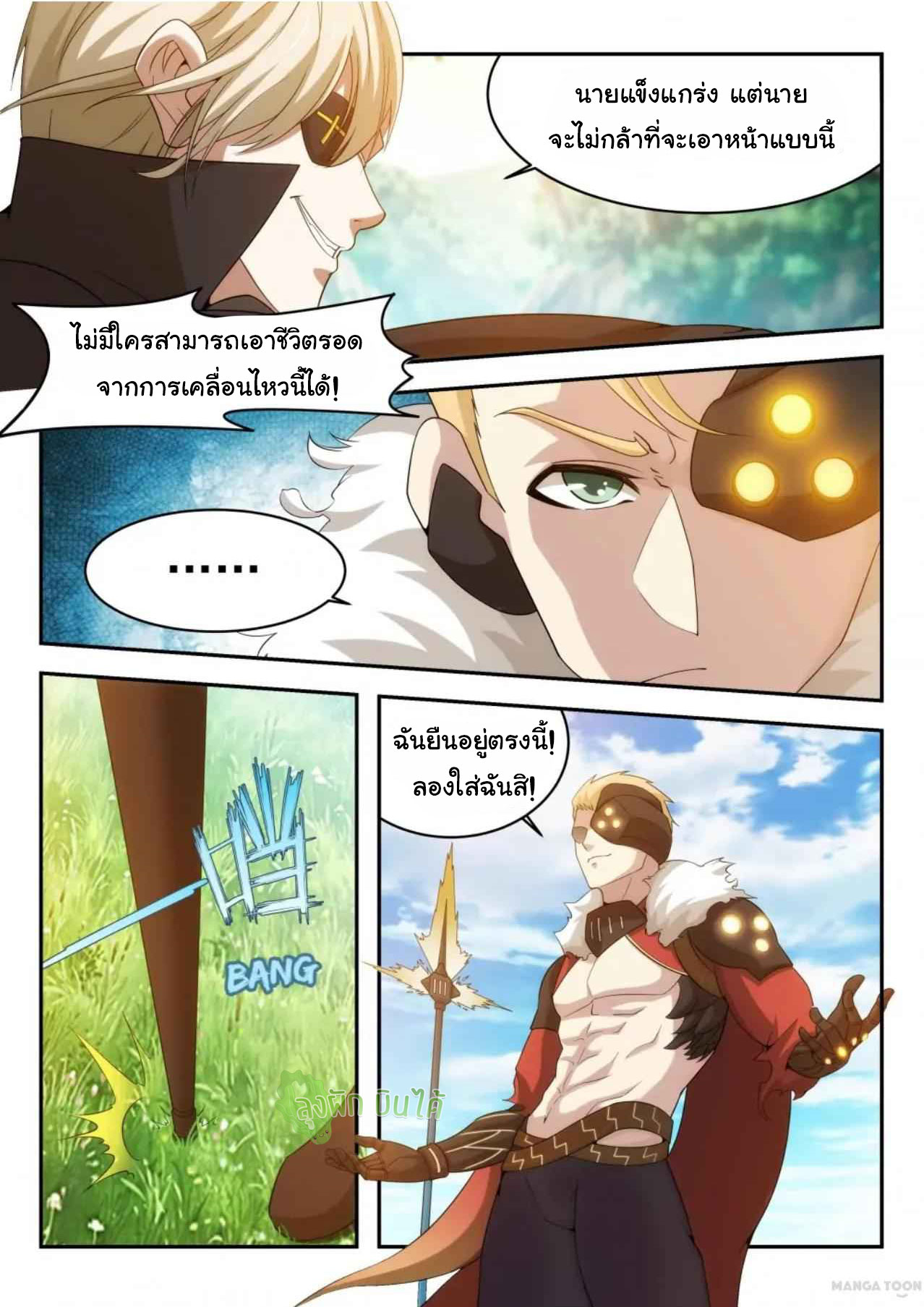 Malaise creature awaken ตอนที่ 27 หน้า 6