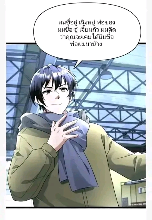 ฉันมีเซฟเฮาว์ในวันโลกาวินาศ ตอนที่ 154 หน้า 21