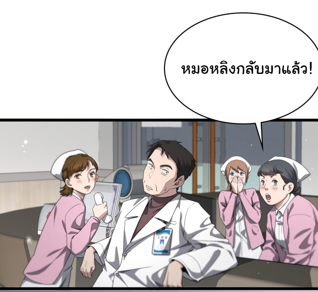 สุดยอดระบบของหมอหลิงหรัน ตอนที่ 208 หน้า 20