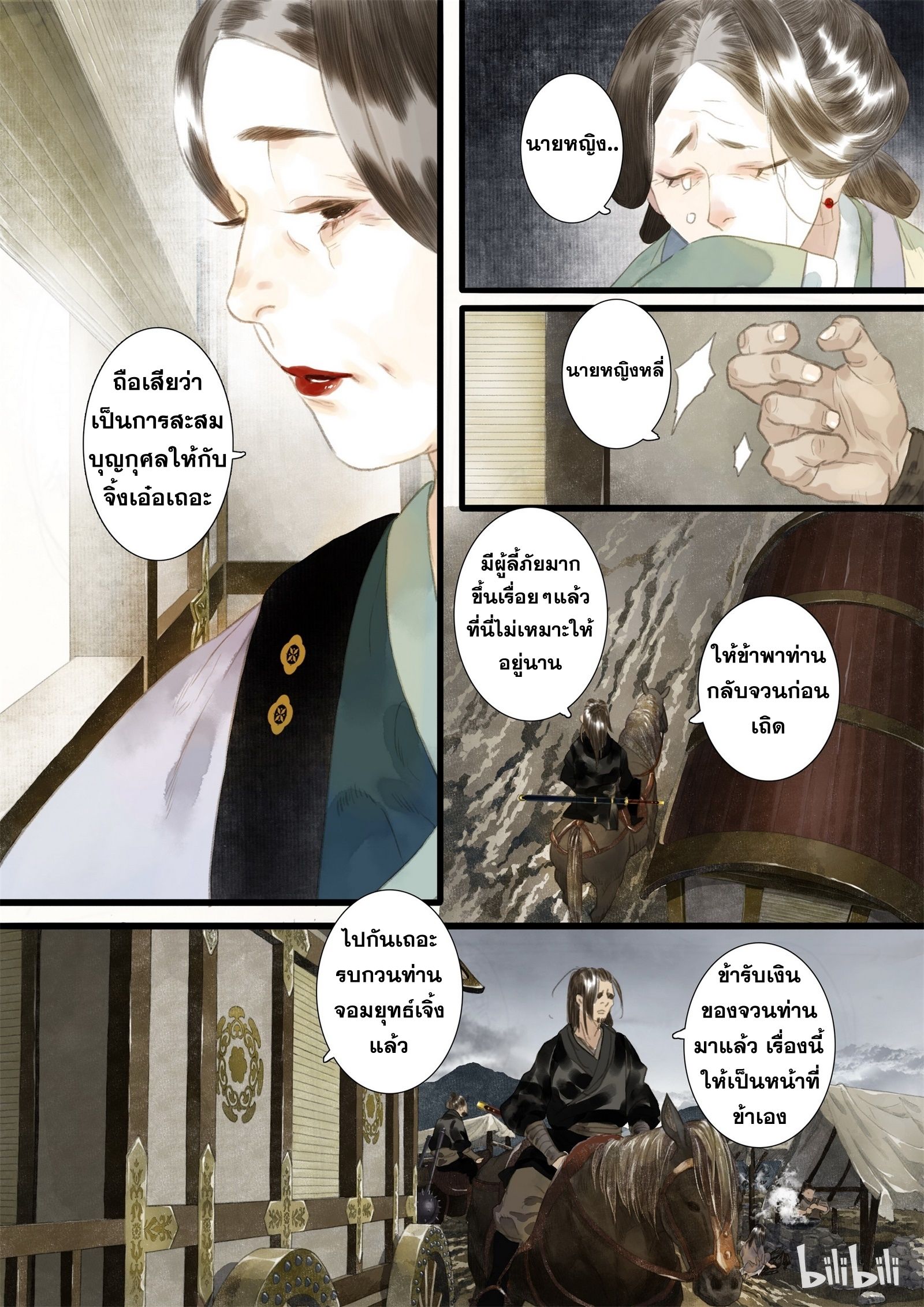 Song of the Sky Walkers - ลำนำล่องนภา ตอนที่ 19 หน้า 7