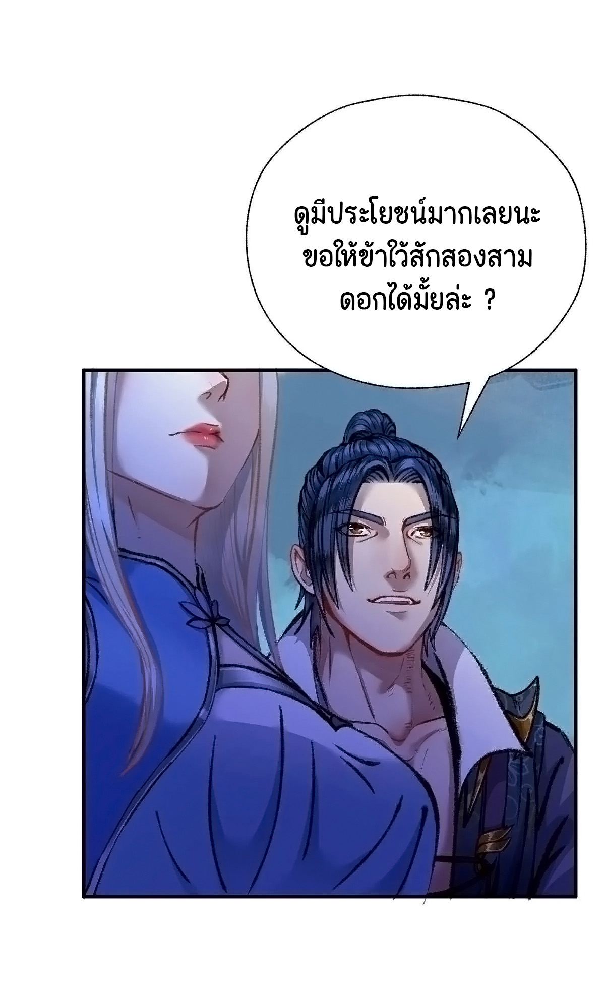 (ฟรี 26 ตอน ) ตำนานยุทธขับไล่เทพ ตอนที่ 22 หน้า 26