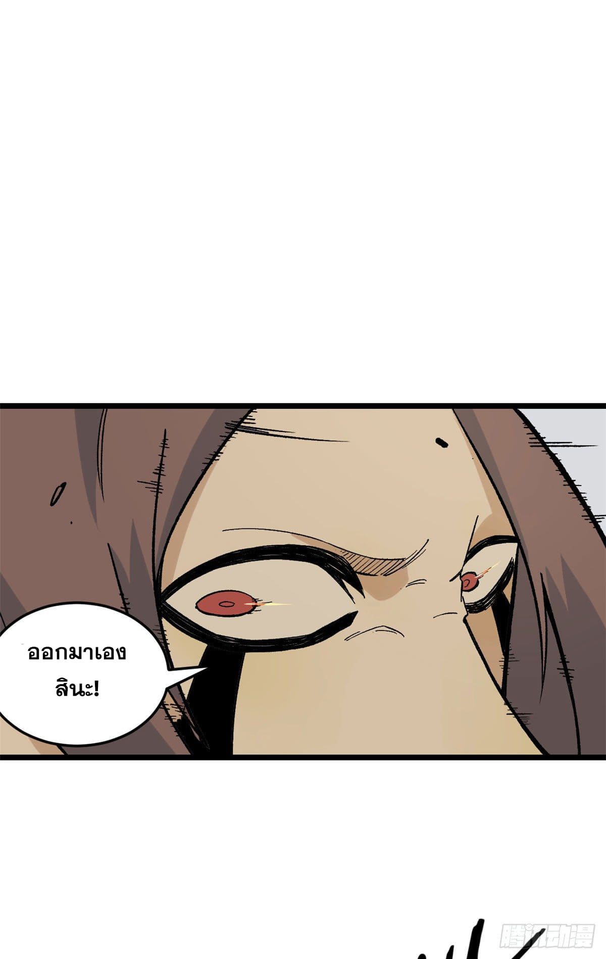 นิกายที่แข็งแกร่งที่สุด (ทันจีน) ตอนที่ 77 หน้า 20