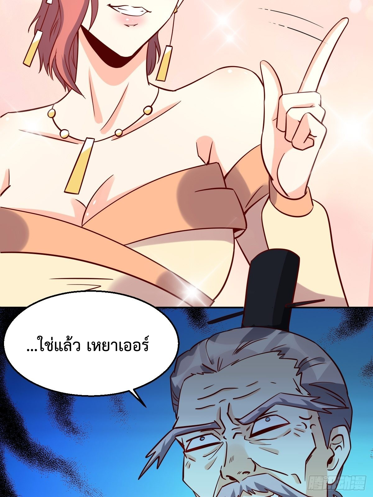 กลายเป็นว่าข้าคือจอมยุทธ์ผู้ยิ่งใหญ่ ตอนที่ 101 หน้า 31