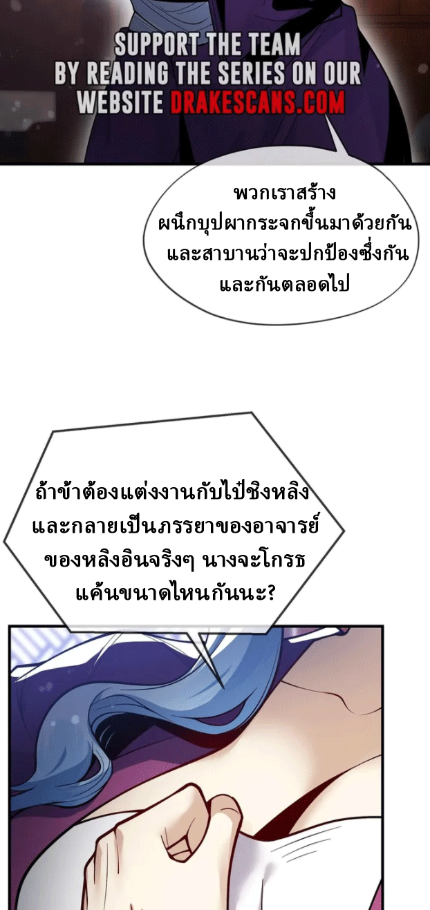 จอมมารสุดแกร่ง ล้างแค้นศิษย์ทรยศ ตอนที่ 21 หน้า 35