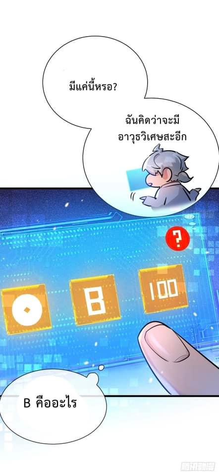 ซุปเปอร์ฟาร์ม ในโลกล่มสลาย -  SYSTEM Farmig Doomsday ตอนที่ 4 หน้า 8