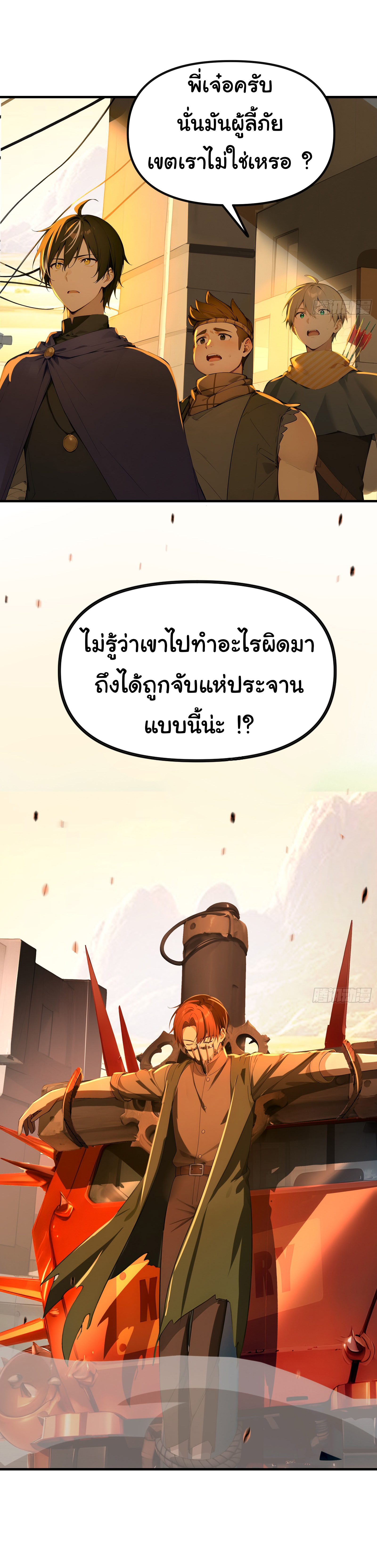 ภัยพิบัติวันหายนะ ตอนที่ 9 หน้า 16