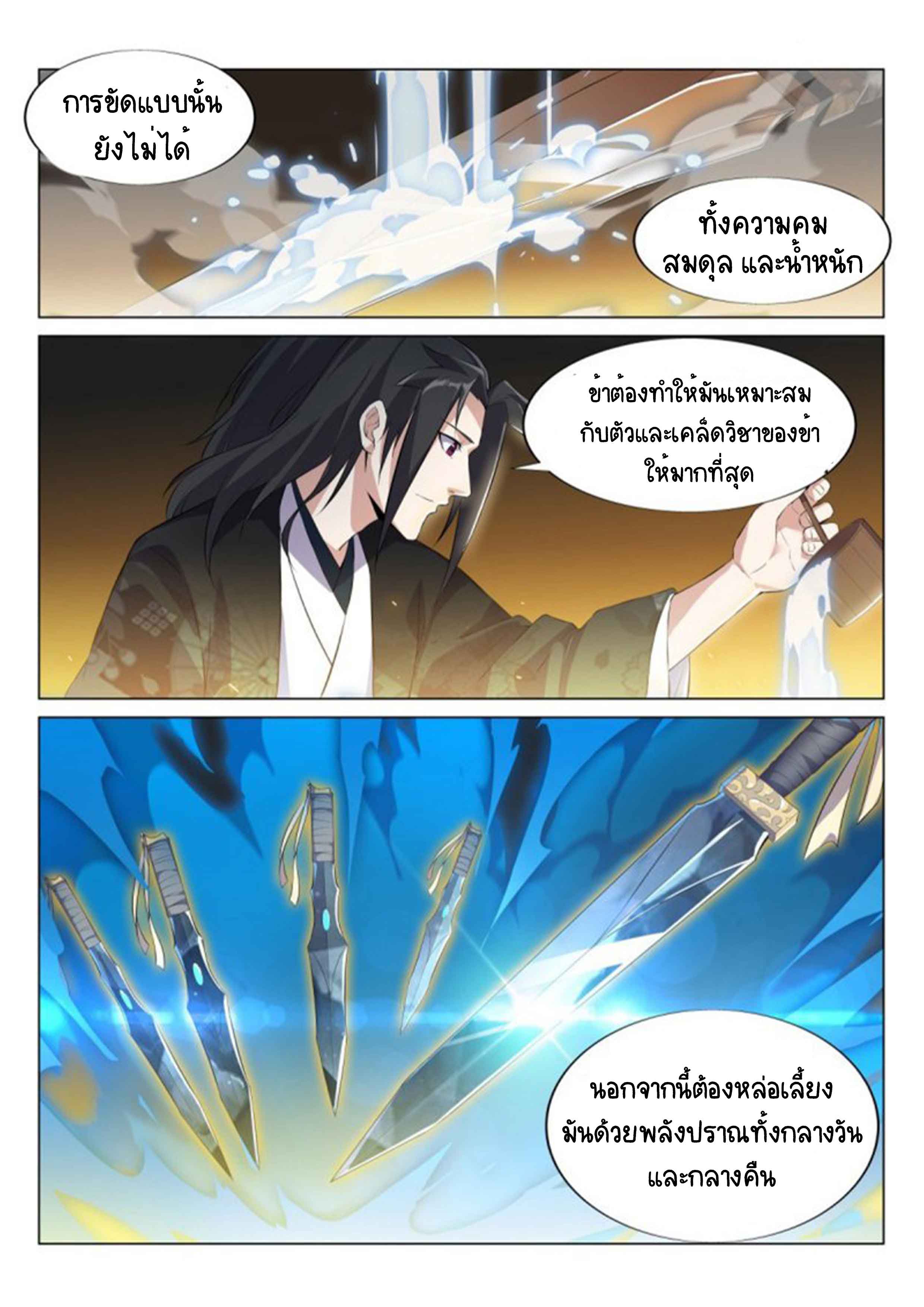 Otherworldly Evil Monarch ตอนที่ 51 หน้า 4