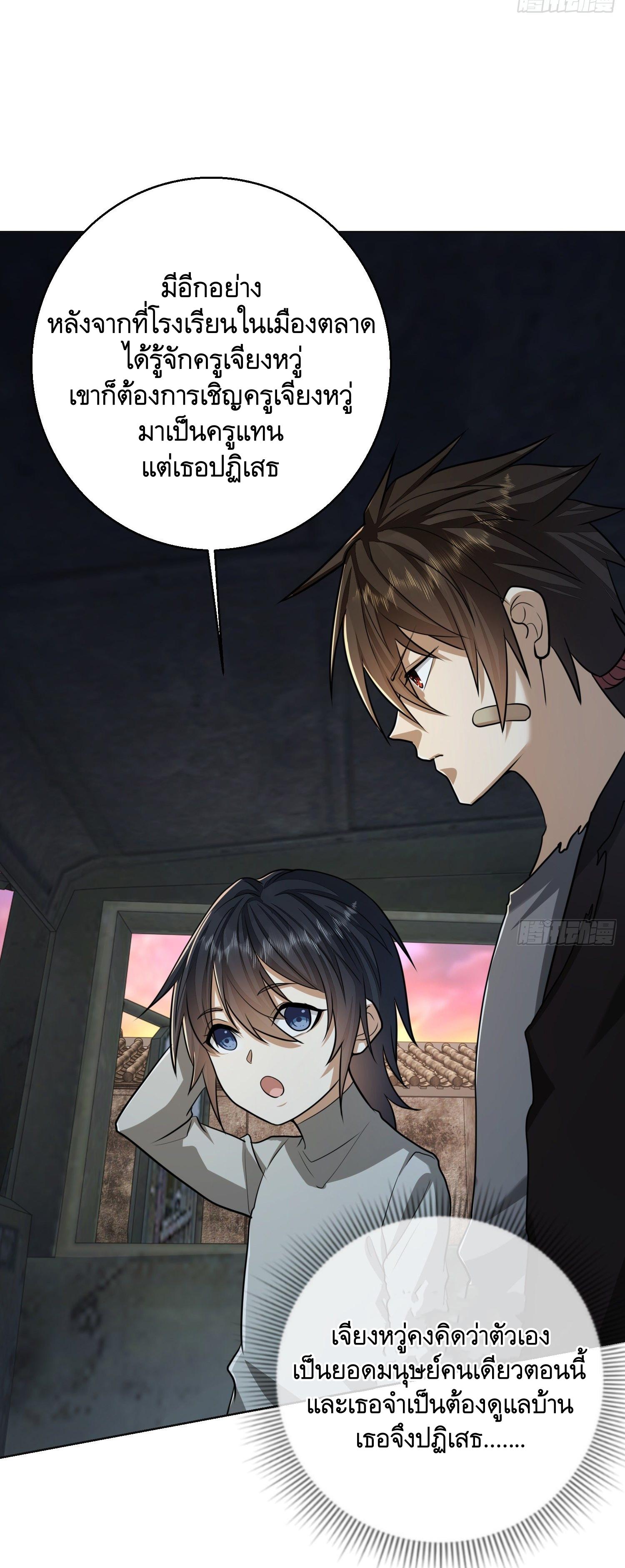 THE FIRST ORDER ตอนที่ 105 หน้า 19