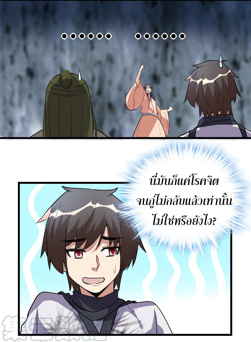 I might be a fake fairy ตอนที่ 12 หน้า 23