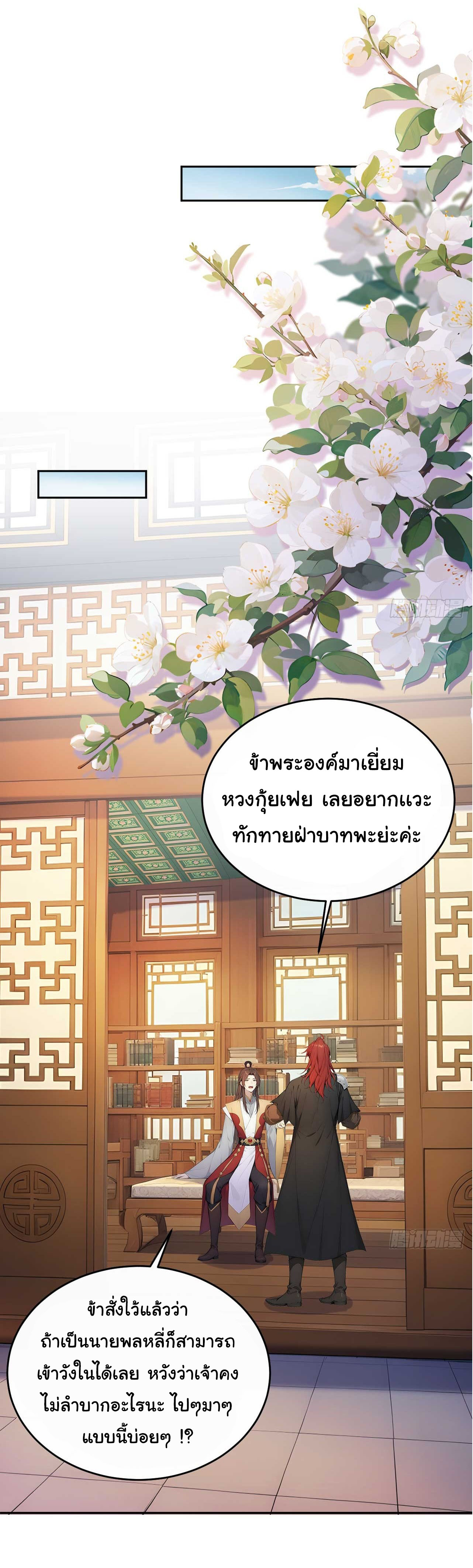 กระจอกแล้วทำไมยังไงข้าก็เป็นฮ่องเต้ ตอนที่ 32 หน้า 22
