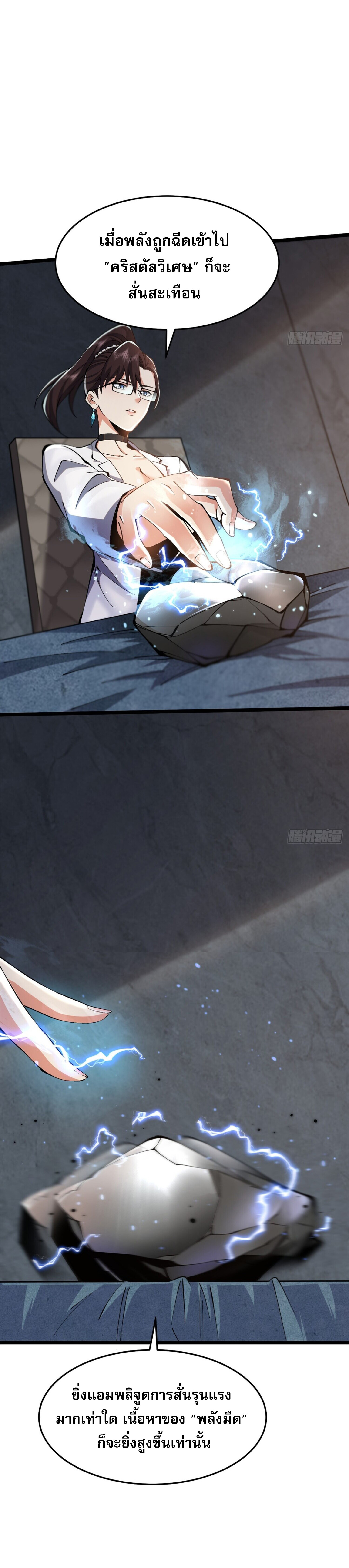 ผู้ปลุกพลังคำสาปต้องห้ามแห่งความมืด ตอนที่ 13 หน้า 39