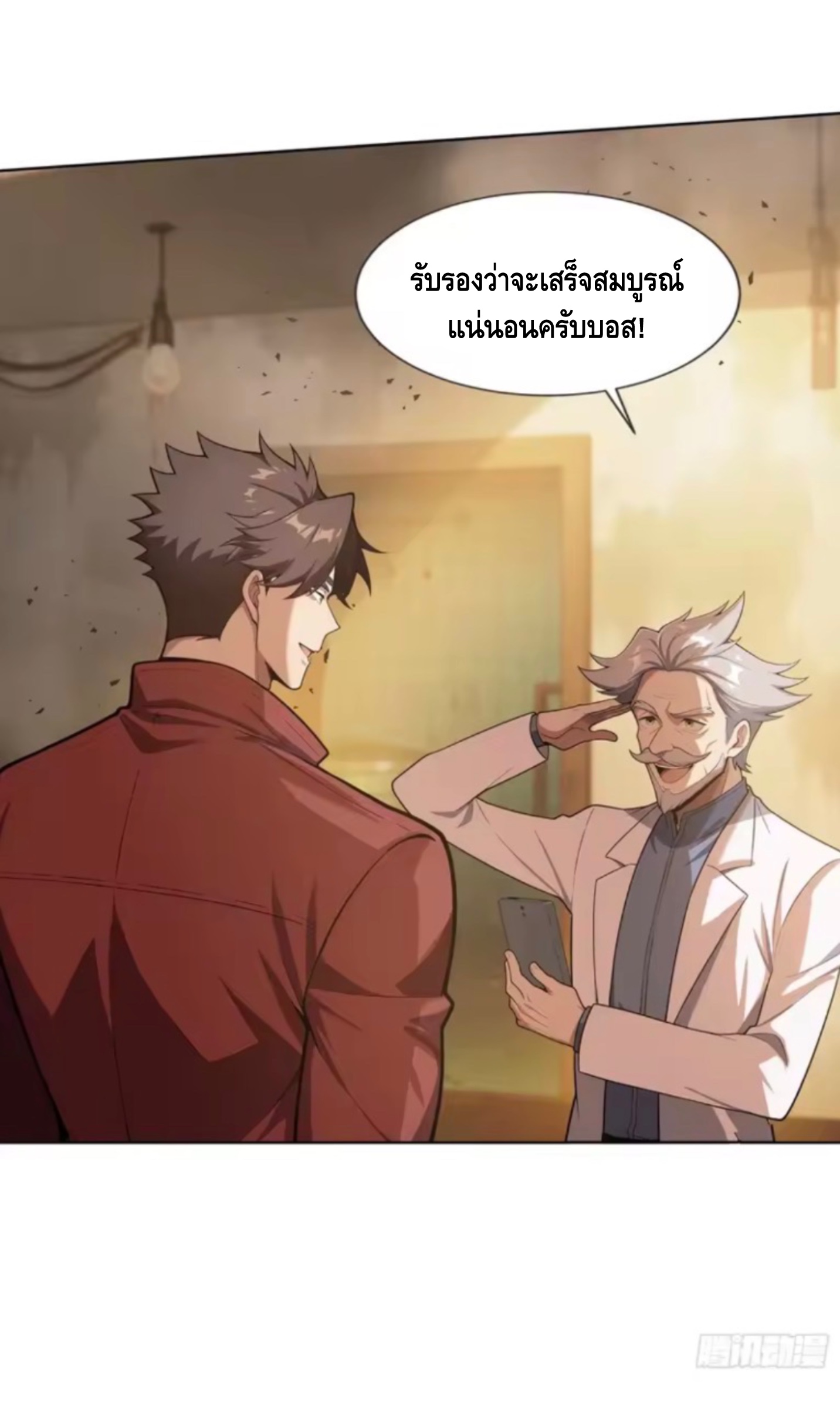 พ่อค้าเถื่อนแห่งวันสิ้นโลก ตอนที่ 20 หน้า 27
