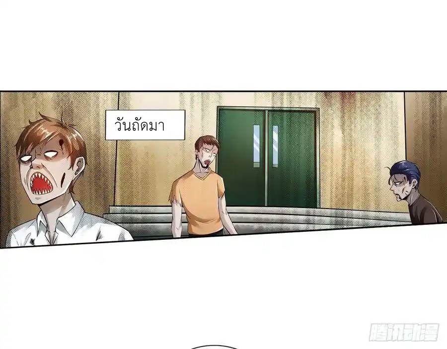 The Strongest Death System ตอนที่ 11 หน้า 42