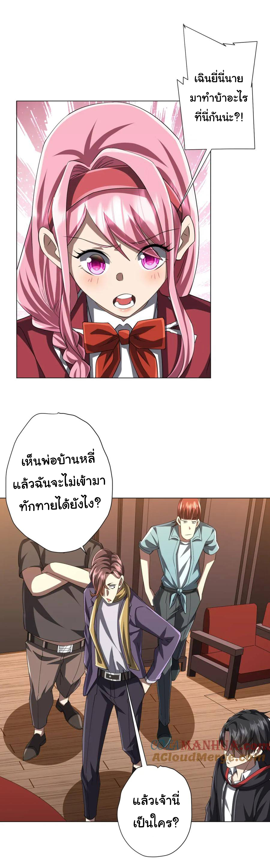 Start with trillions of coins ตอนที่ 56 หน้า 27