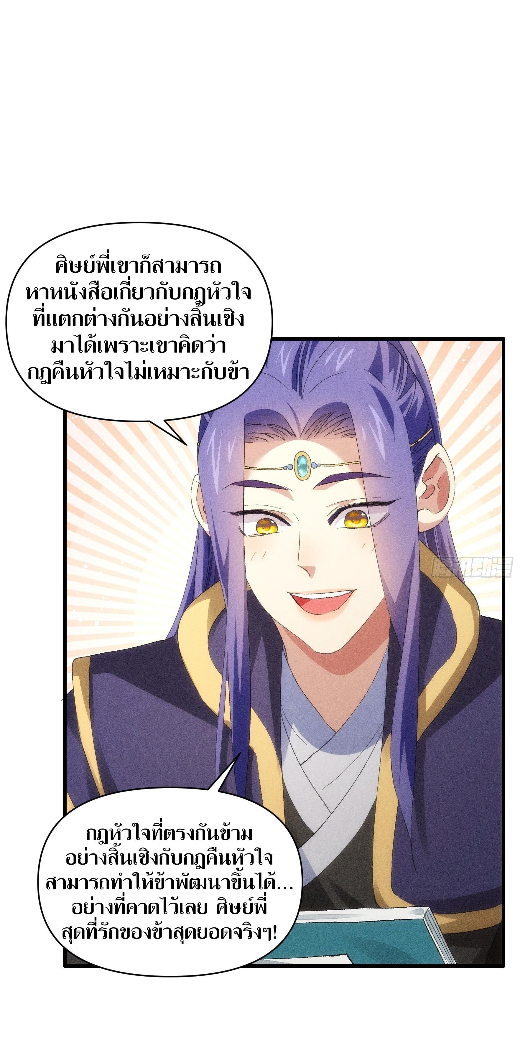 ข้าแค่ไม่เล่นไพ่ตามเกม ตอนที่ 50 หน้า 29