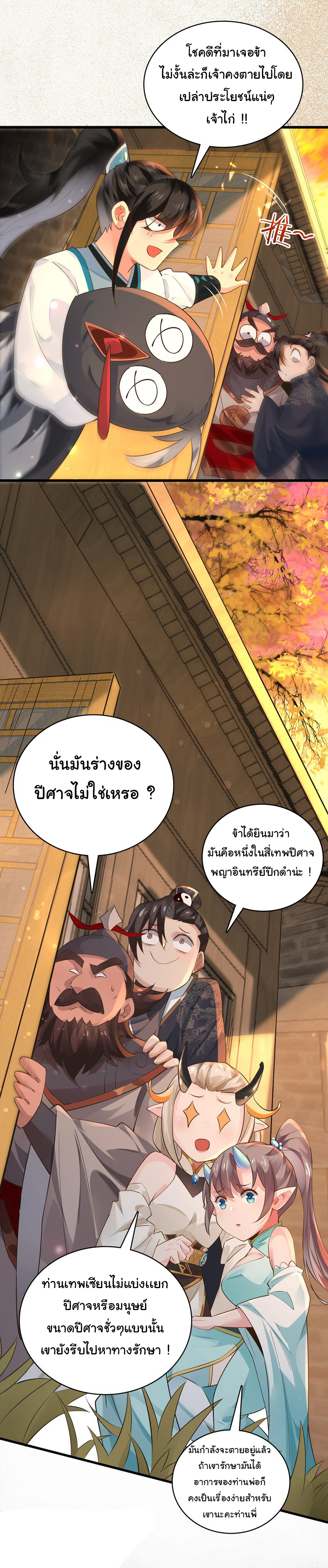 ชะตาฟ้าสั่งให้ข้าเป็นเทพ ตอนที่ 9 หน้า 17