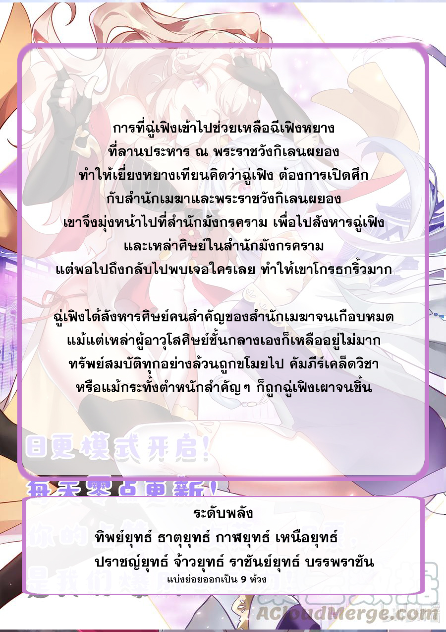 เทพสายฟ้า ราชาสงคราม ตอนที่ 265 หน้า 11