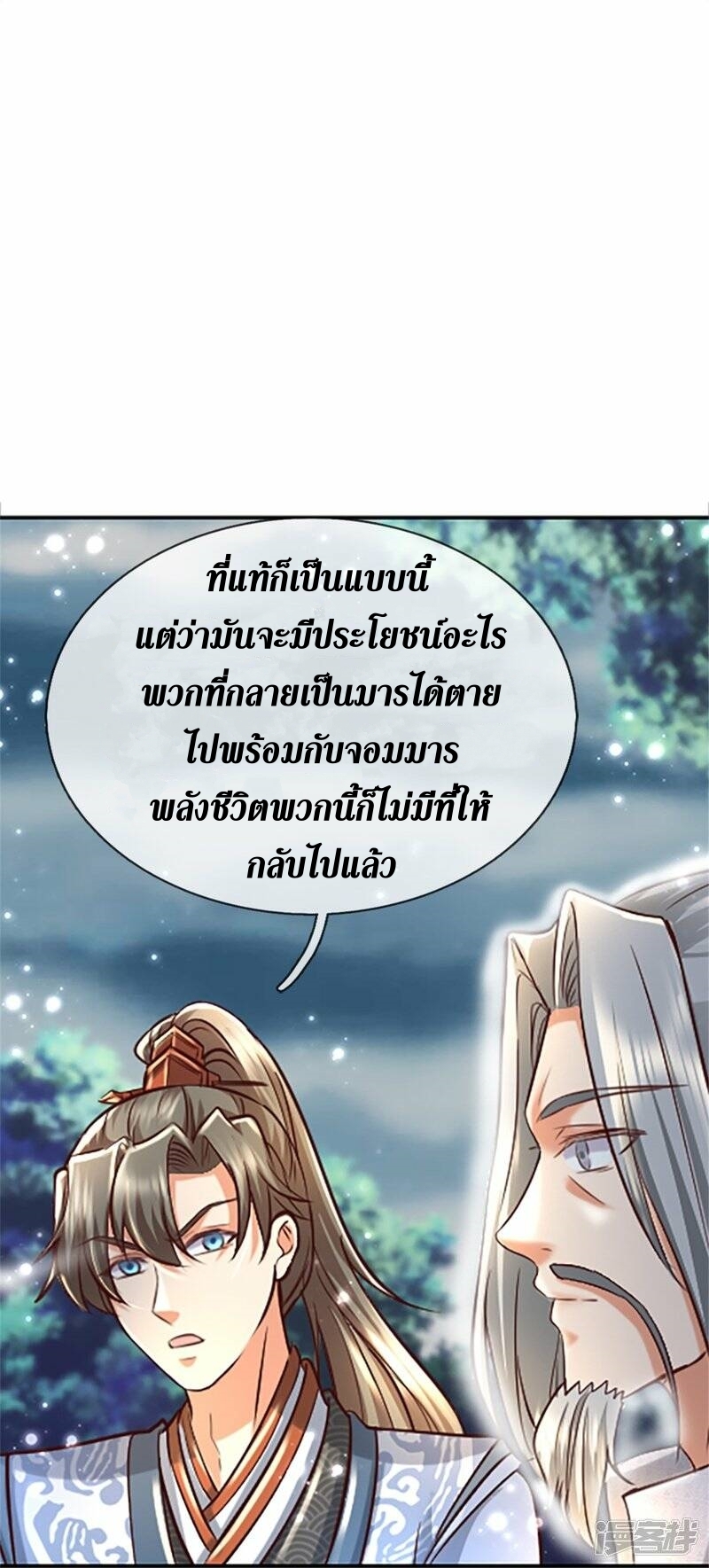 Sky Sword God ตอนที่ 90 หน้า 45