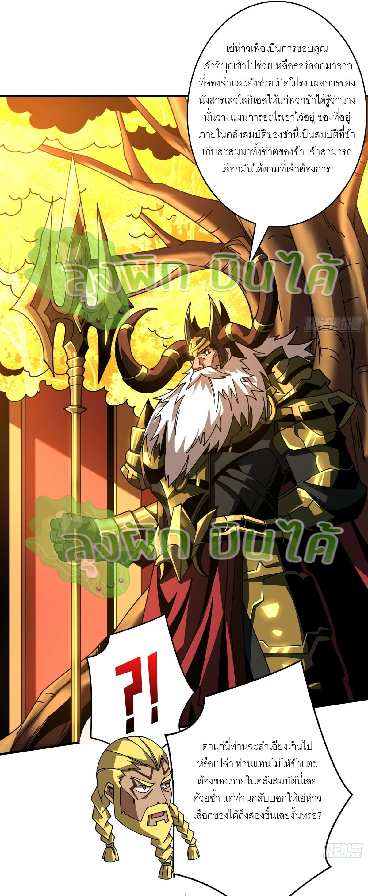 (ชนจีน) IT STARTS WITH A KINGPIN ACCOUNT - จุติจอมราชัน ตอนที่ 294 หน้า 4