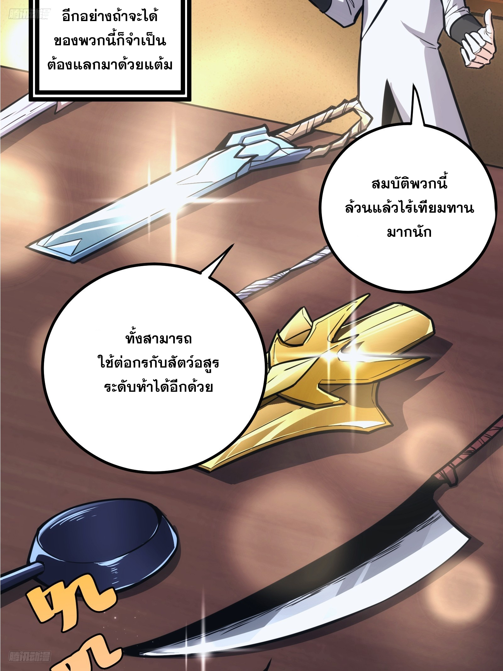 บังคับใจตัวเองก็ไร้เทียมทานได้ ตอนที่ 44 หน้า 4