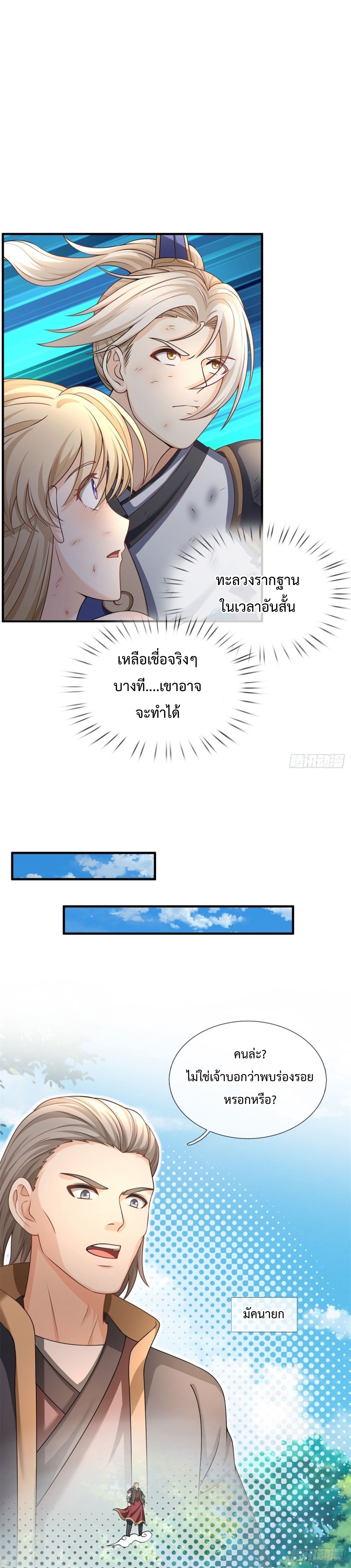 ข้ามีระบบโจมตีไร้ขีดจำกัด ตอนที่ 4 หน้า 19