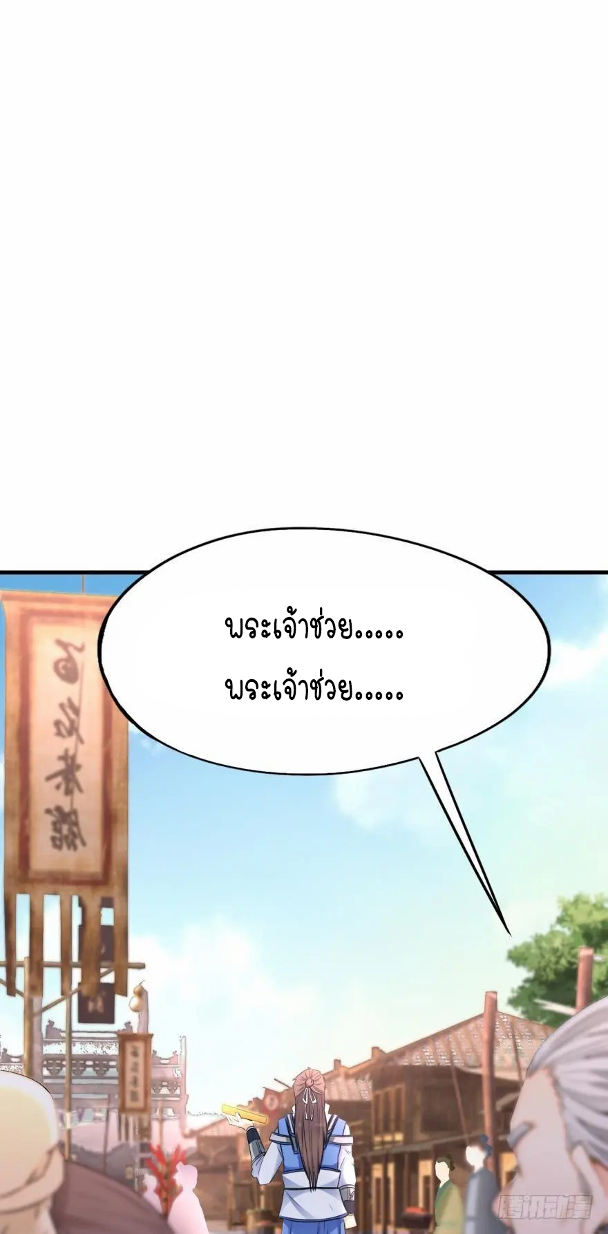 Ancestor online ตอนที่ 6 หน้า 13