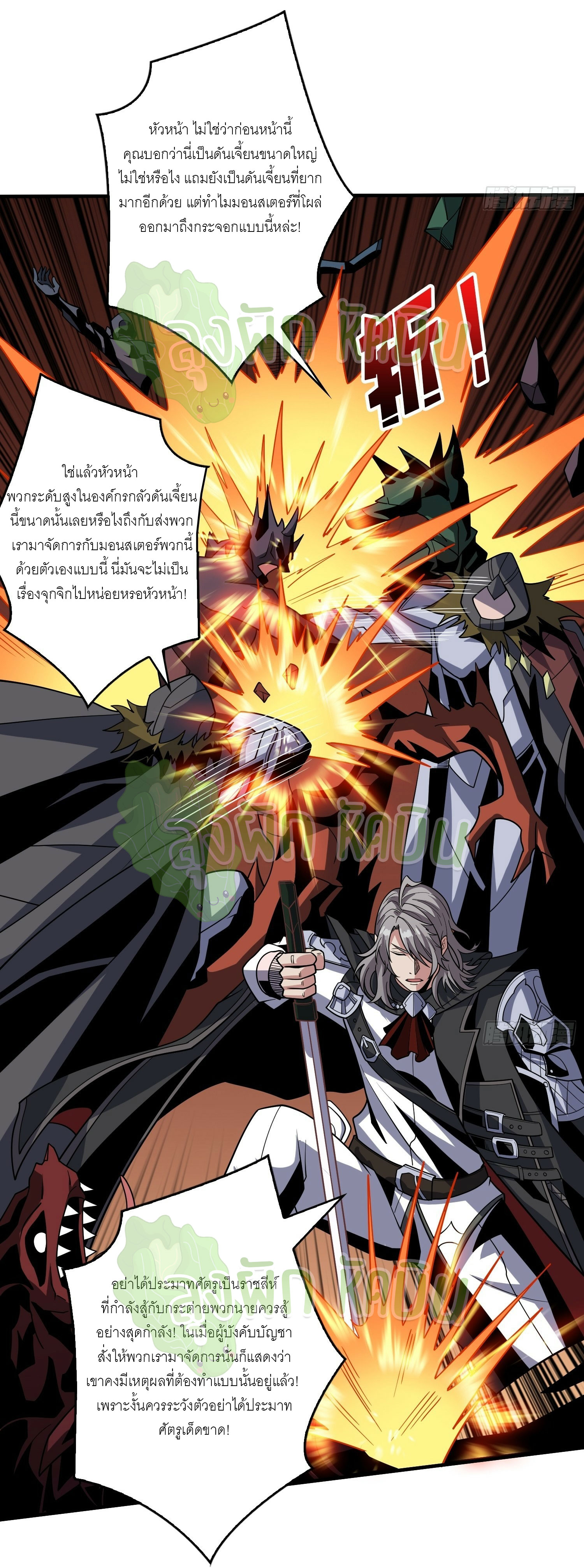 (ชนจีน) IT STARTS WITH A KINGPIN ACCOUNT - จุติจอมราชัน ตอนที่ 320 หน้า 12
