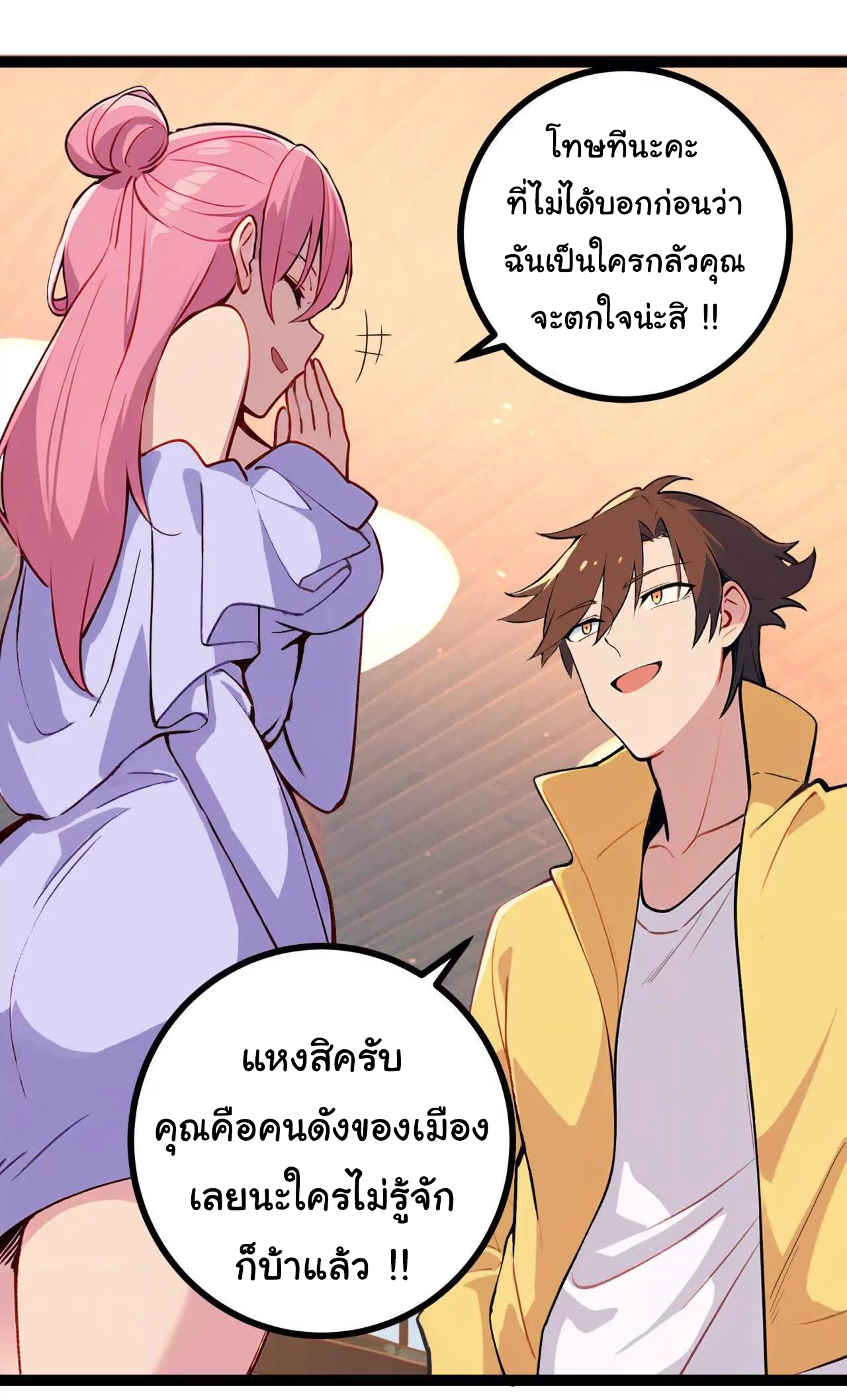 ฉันนี่แหละคือราชาฮวงจุ้ย ตอนที่ 5 หน้า 22