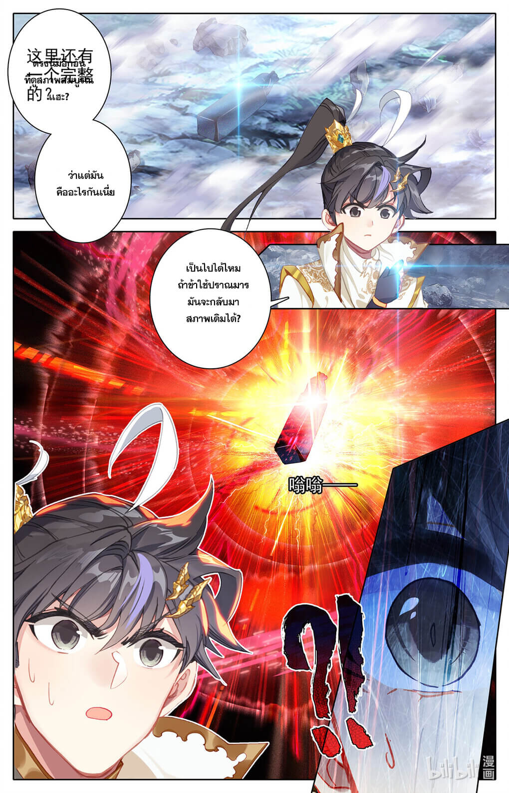 Azure Legacy (ทันจีน) ตอนที่ 167 หน้า 11