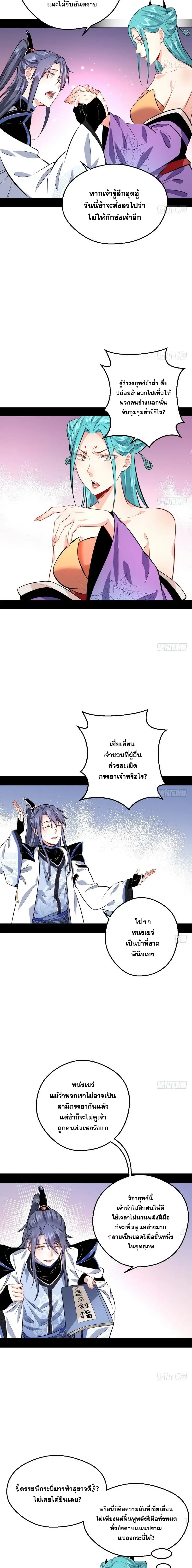 I'm an Evil God ข้าคือจักรพรรดิปีศาจ ตอนที่ 37 หน้า 8