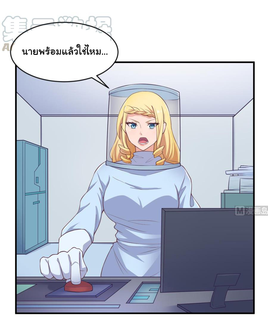 เทพเซียนหมอ ของยัยเทพธิดา ตอนที่ 115 หน้า 3