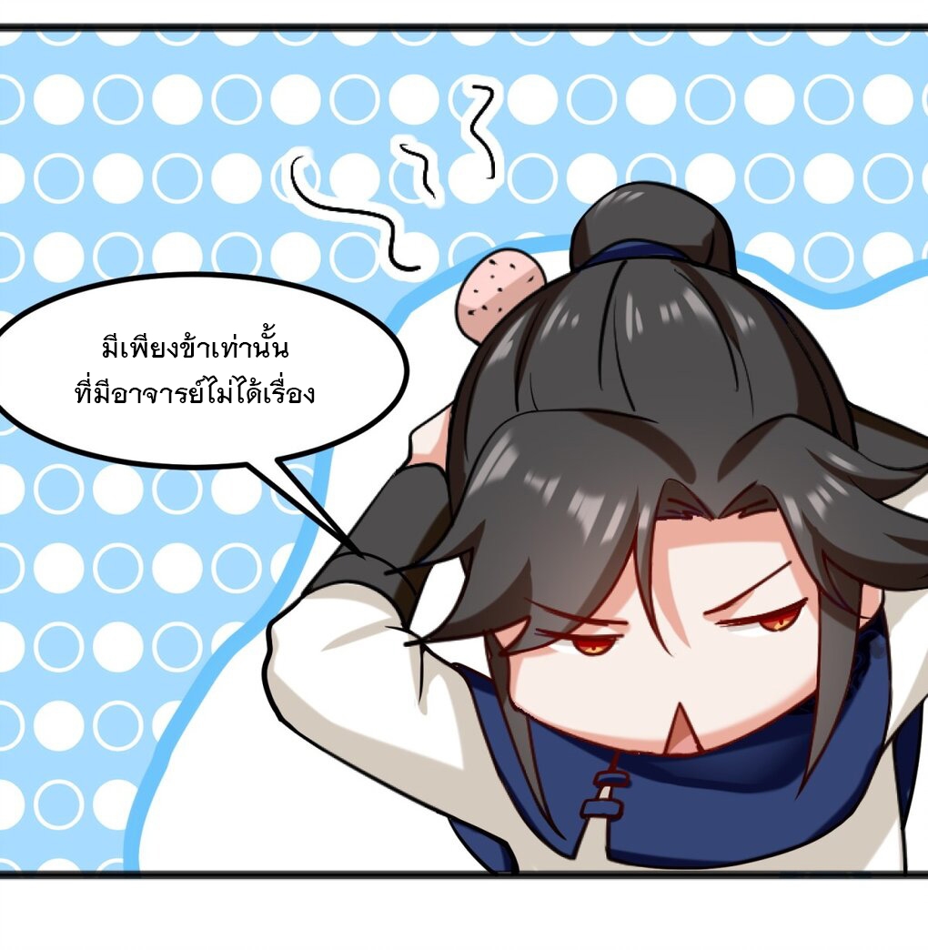 ข้าคือผู้กลืนกินไร้ที่สิ้นสุด (ชนจีน) ตอนที่ 53 หน้า 8