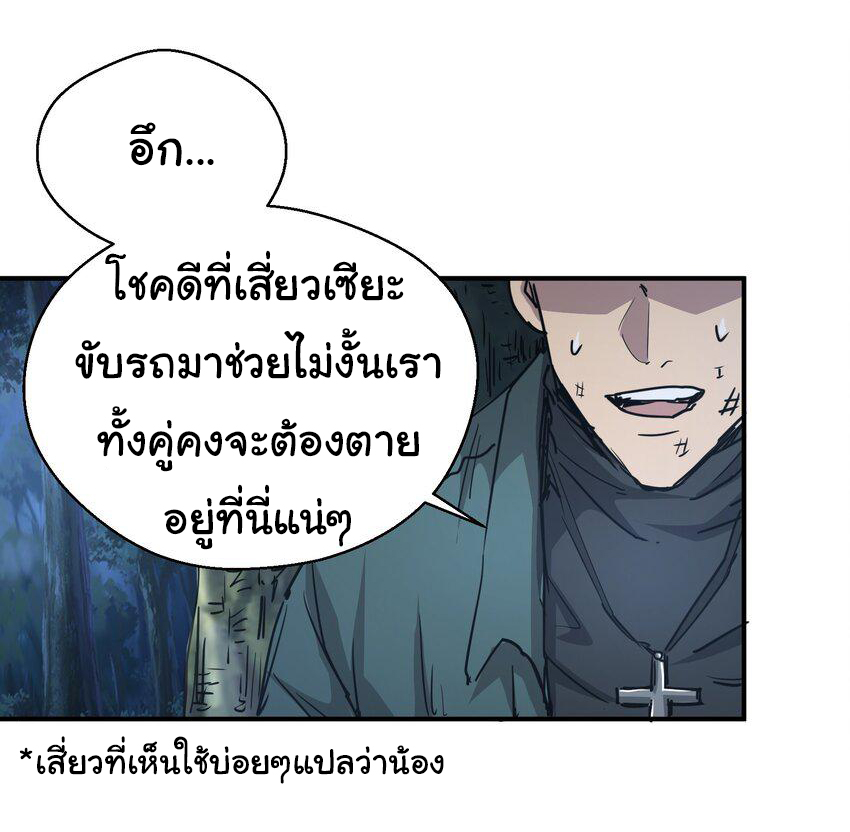 กลับมาเกิดใหม่ในยุคก่อนวันสิ้นโลก! ตอนที่ 7 หน้า 44