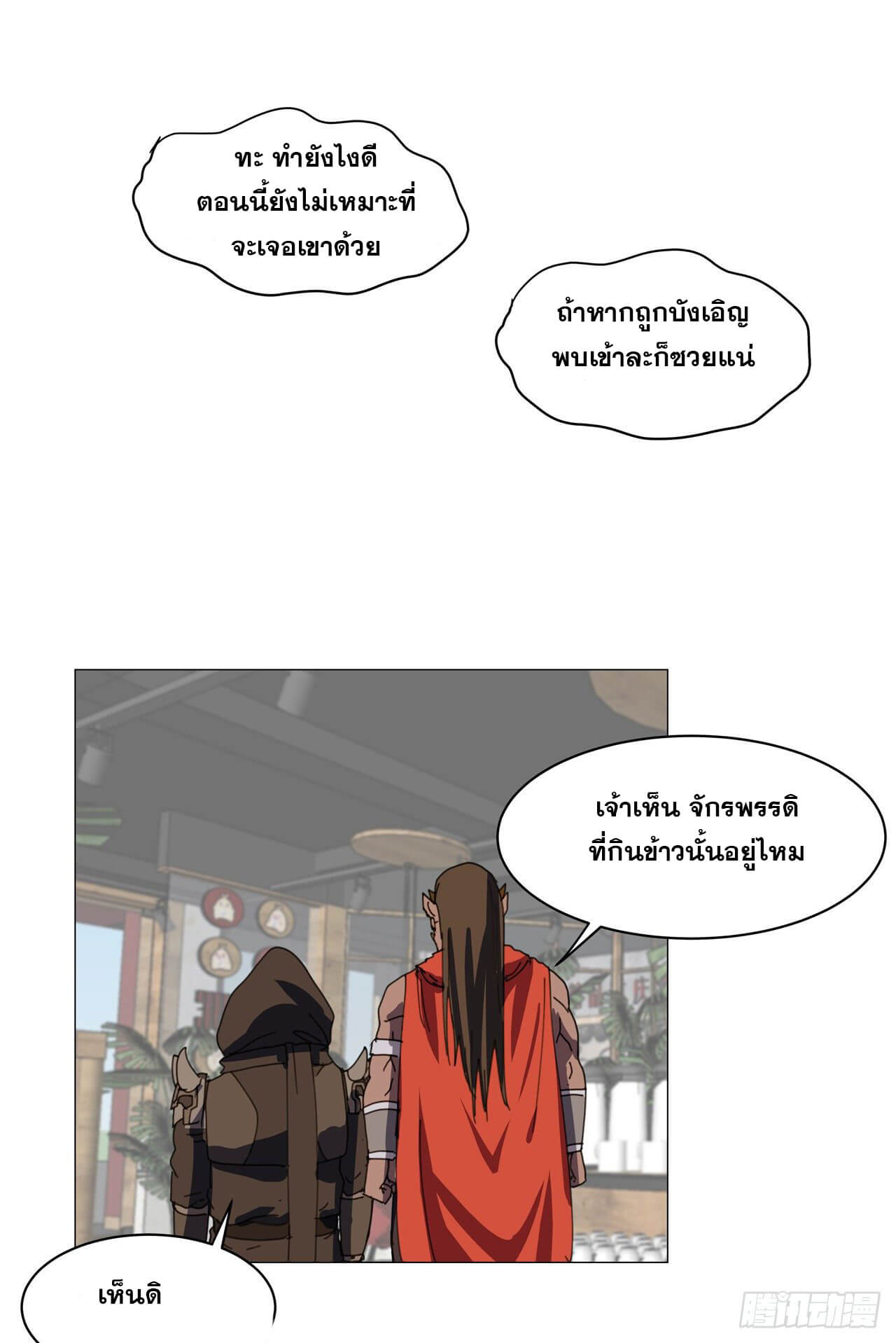 Cultivator vs Superhero (ทันจีน) ตอนที่ 134 หน้า 3