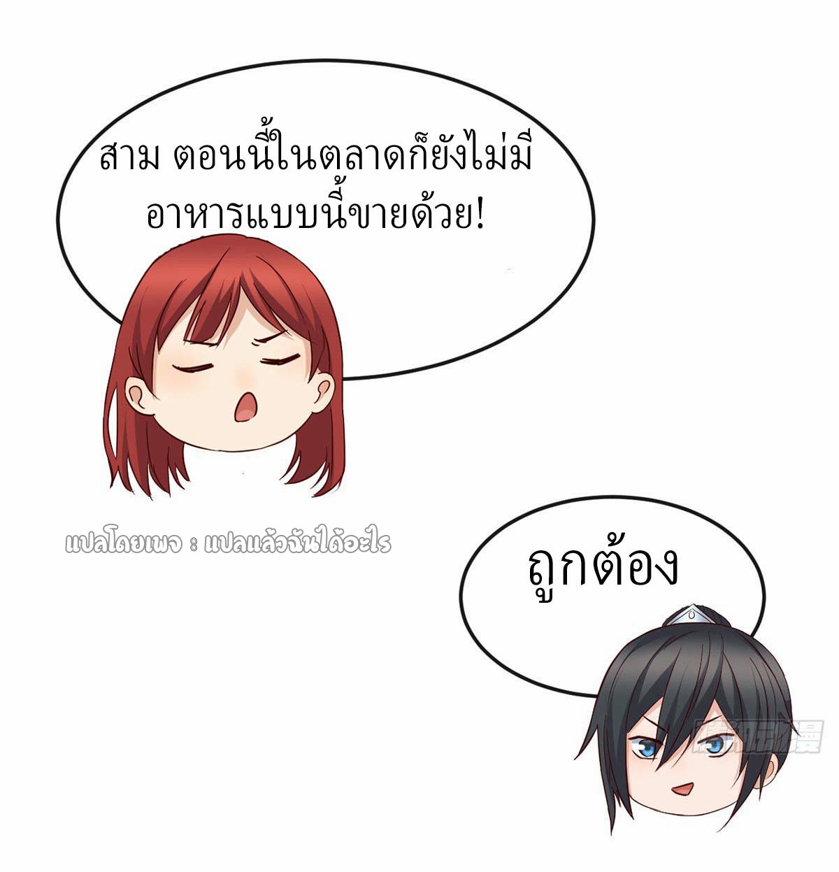 เกิดใหม่ทั้งทีมีเงินแค่เหรีญเดียว ตอนที่ 11 หน้า 48