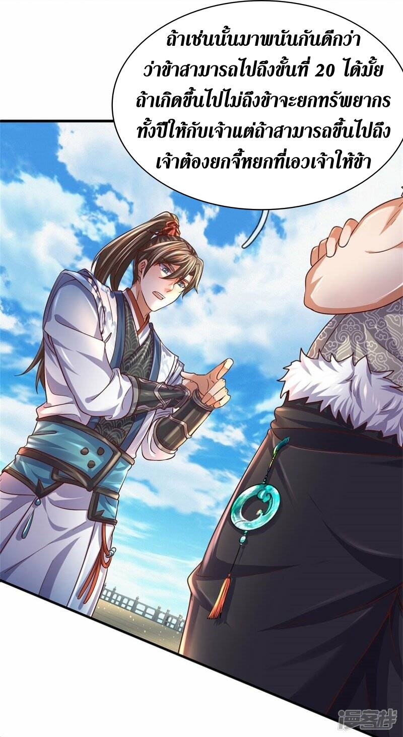 Sky Sword God ตอนที่ 101 หน้า 10