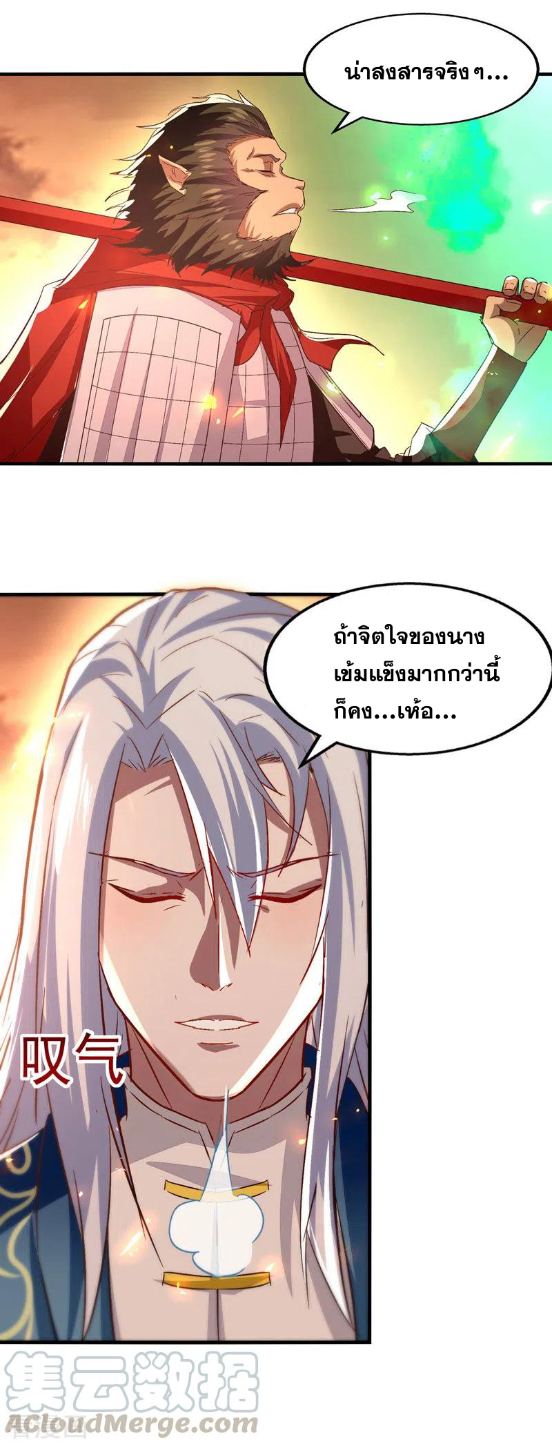 จักรพรรดิสวรรค์จุติ ตอนที่ 79 หน้า 13