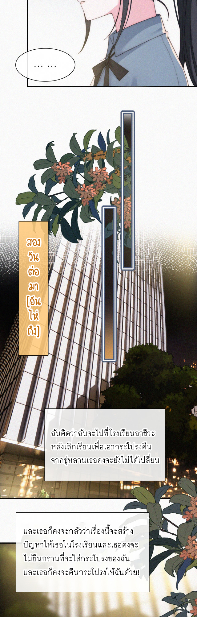 เพียงรัก Only Love ตอนที่ 25 หน้า 3