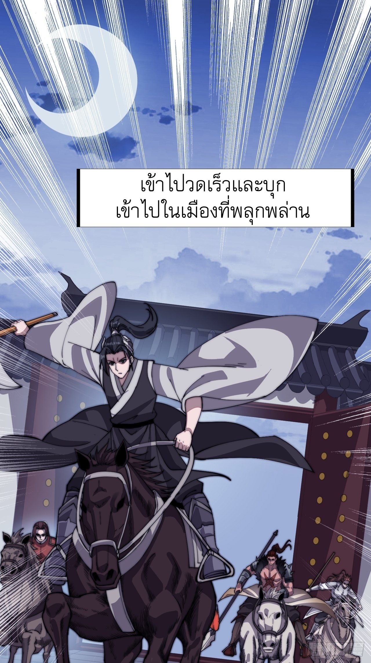 Starting a Mountain ตอนที่ 39 หน้า 2