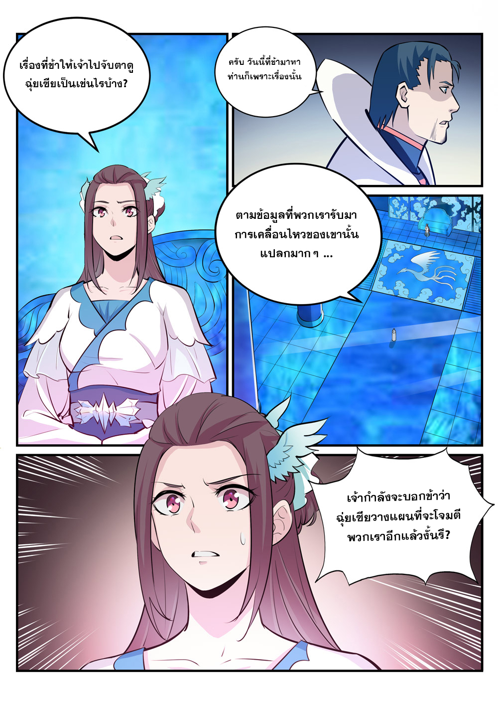 Apotheosis – การยกระดับสู่สถานะของพระเจ้า ตอนที่ 236 หน้า 12