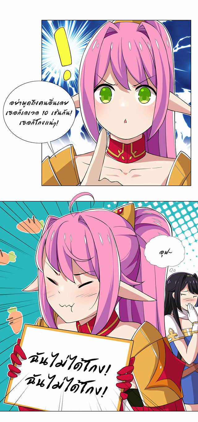 ผมเกิดใหม่เป็นสุดยอดเทพและตัวละครในเกมของผมเป็นเจ้าหญิงแห่งโชคที่มีค่าโชค666นะคร๊าบบ ตอนที่ 21 หน้า 12