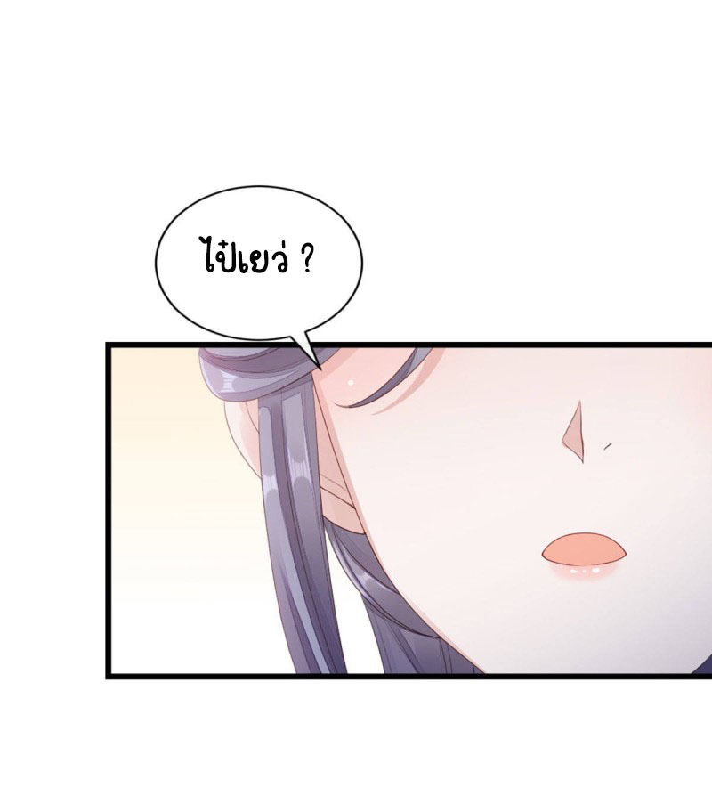 ระบบเปลี่ยนชะตายัยตัวร้าย ตอนที่ 35 หน้า 27