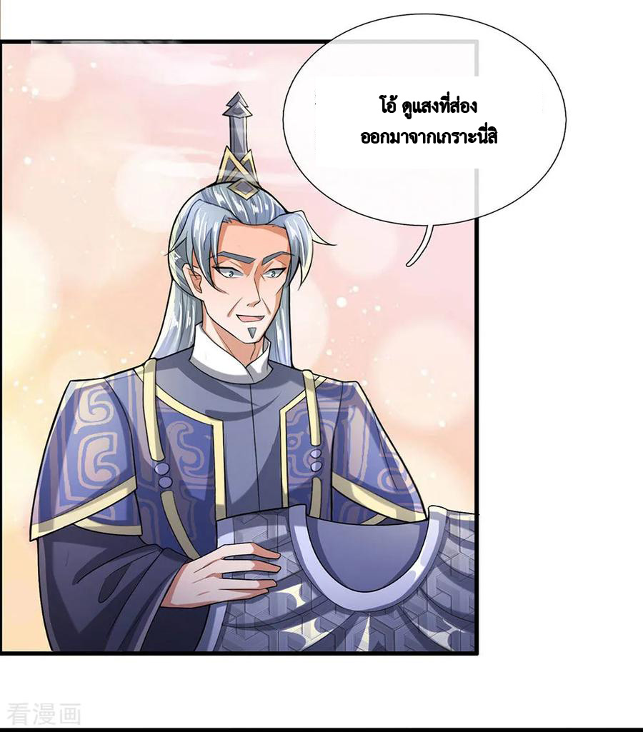 Shura Sword Sovereign ตอนที่ 47 หน้า 5