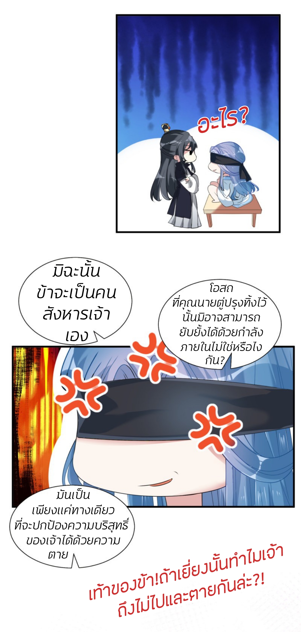 คุณหนูใหญ่แพทย์พิษมรณะ ตอนที่ 5 หน้า 15
