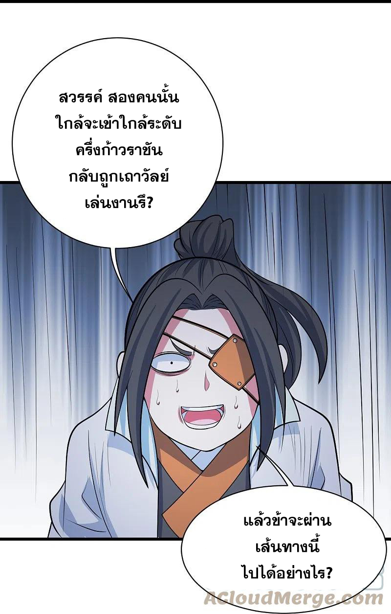 เทพอสูรสยบฟ้า ตอนที่ 272 หน้า 24