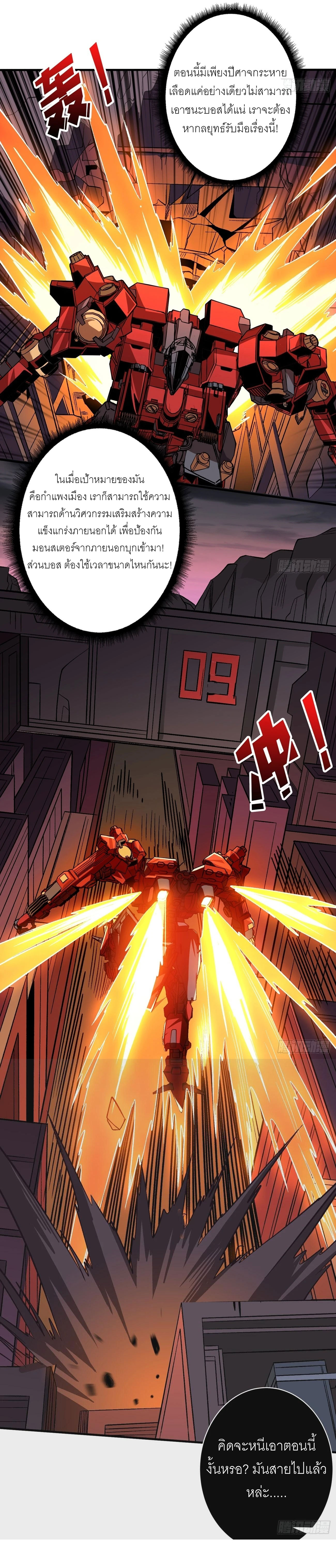 (ชนจีน) IT STARTS WITH A KINGPIN ACCOUNT - จุติจอมราชัน ตอนที่ 194 หน้า 16