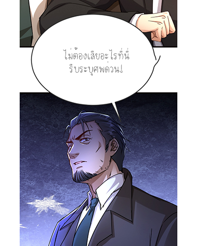 ลูกเขยผู้บ้าคลั่ง (จักรพรรดิอมตะ) ตอนที่ 8 หน้า 24