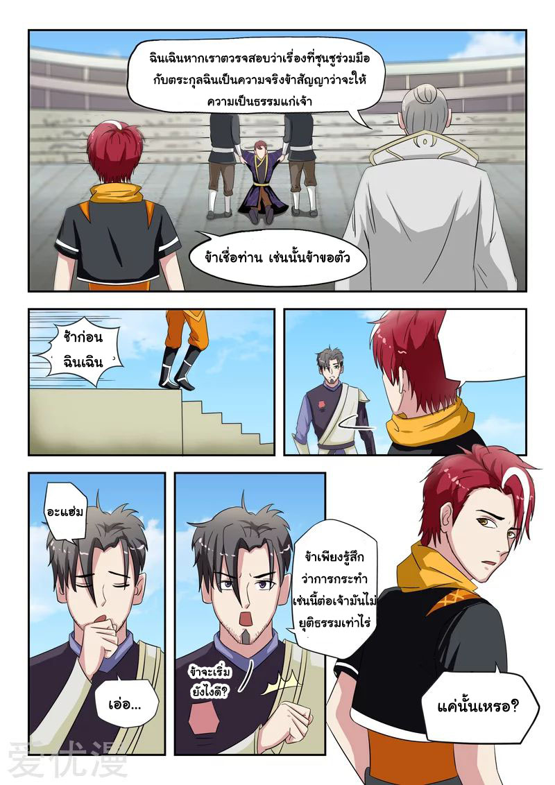 Martial Master  ปรมาจารย์การต่อสู้ ตอนที่ 114 หน้า 7